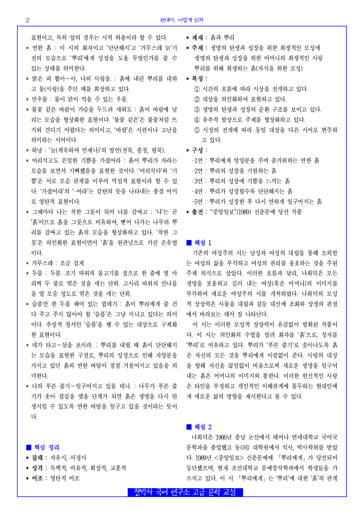 뿌리에게(나희덕) 분석+해설+문제_preview_2