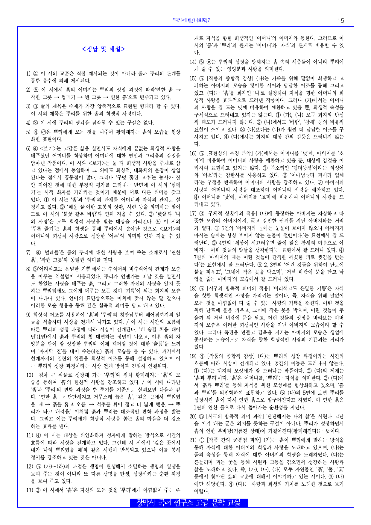 뿌리에게(나희덕) 분석+해설+문제_preview_15