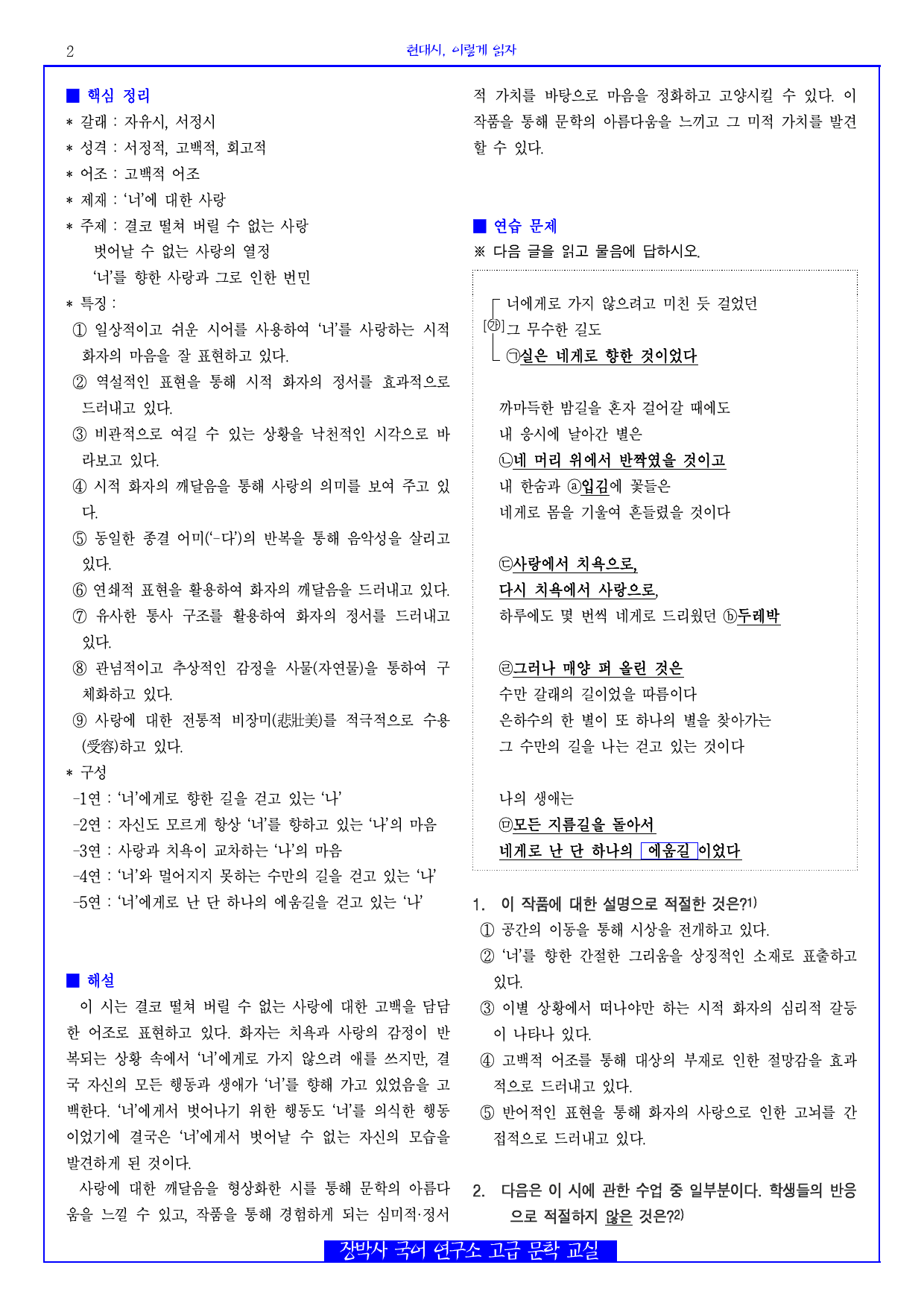 푸른 밤(나희덕) 분석+해설+문제_preview_2