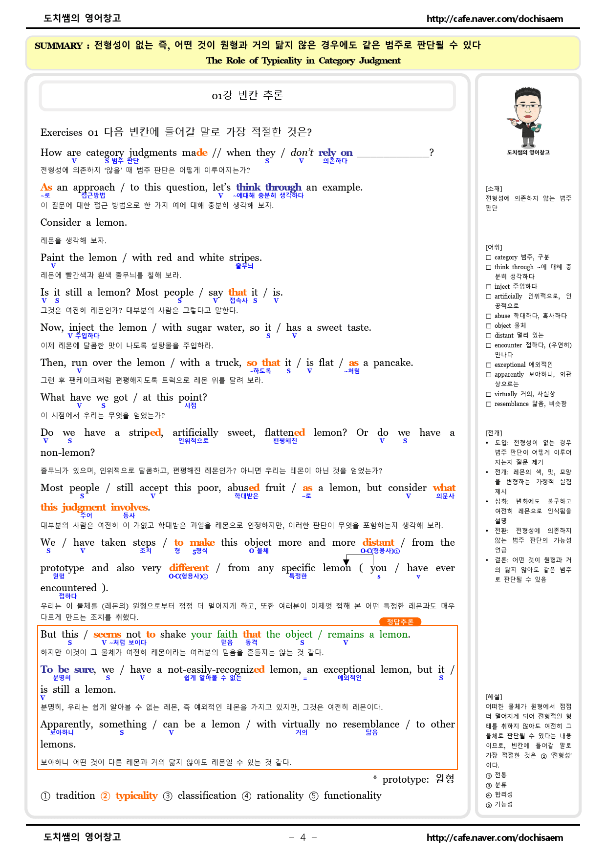 도치쌤의 2026학년도 EBS 수능특강 영어독해연습 1강 분석 자료_preview_4