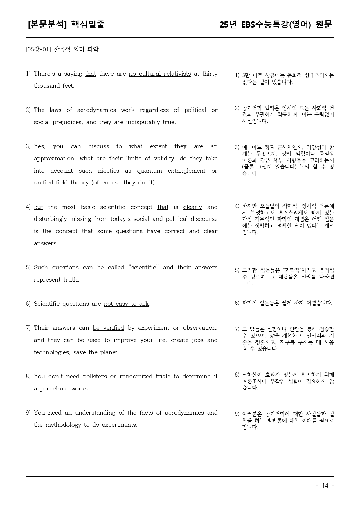 EBS수능특강(영어) 05강 어휘+워크북+기본변형+파이널_preview_14