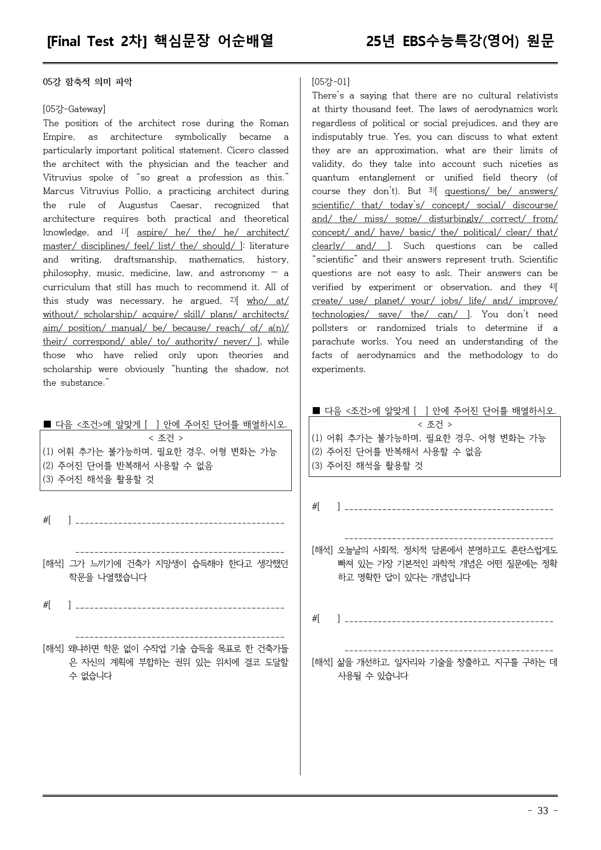 EBS수능특강(영어) 05강 어휘+워크북+기본변형+파이널_preview_33