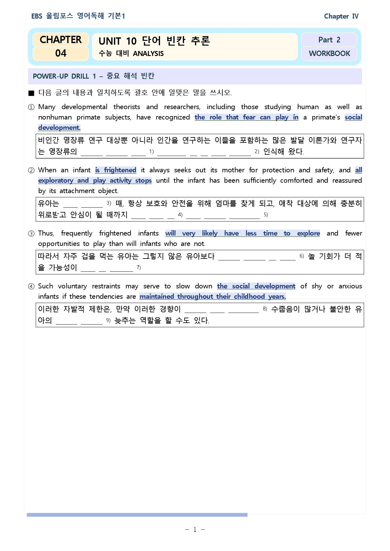 올림포스 독해의 기본 1(2025개정) 워크북 unit 10_preview_1
