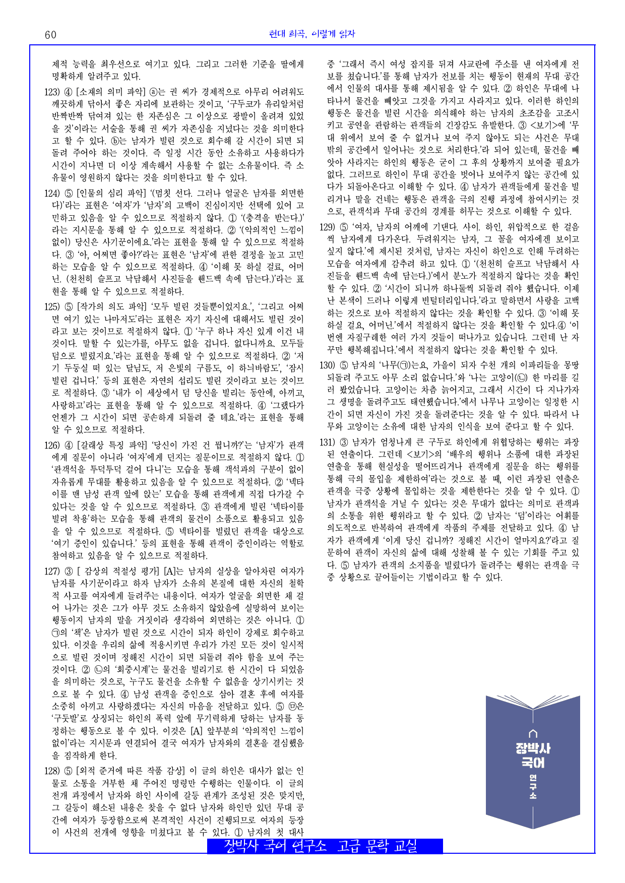 결혼(이강백) 전문+문제_preview_60