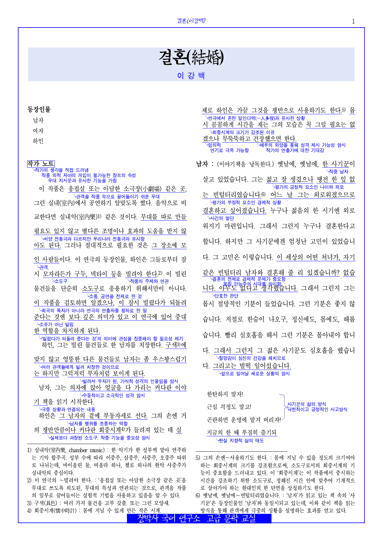 결혼(이강백) 전문+분석_preview_1