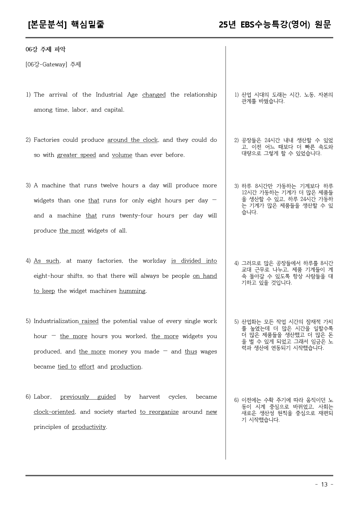 EBS수능특강(영어) 06강 어휘+워크북+기본변형+파이널_preview_13