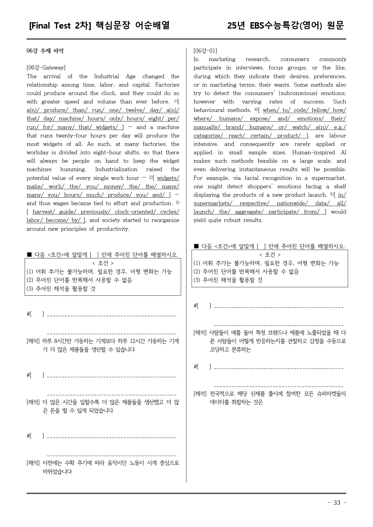 EBS수능특강(영어) 06강 어휘+워크북+기본변형+파이널_preview_33