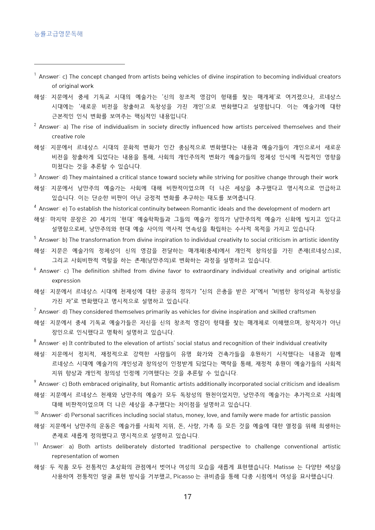 능률고급영문독해_고난도_변형문제_섹션_01_50문제_preview_17
