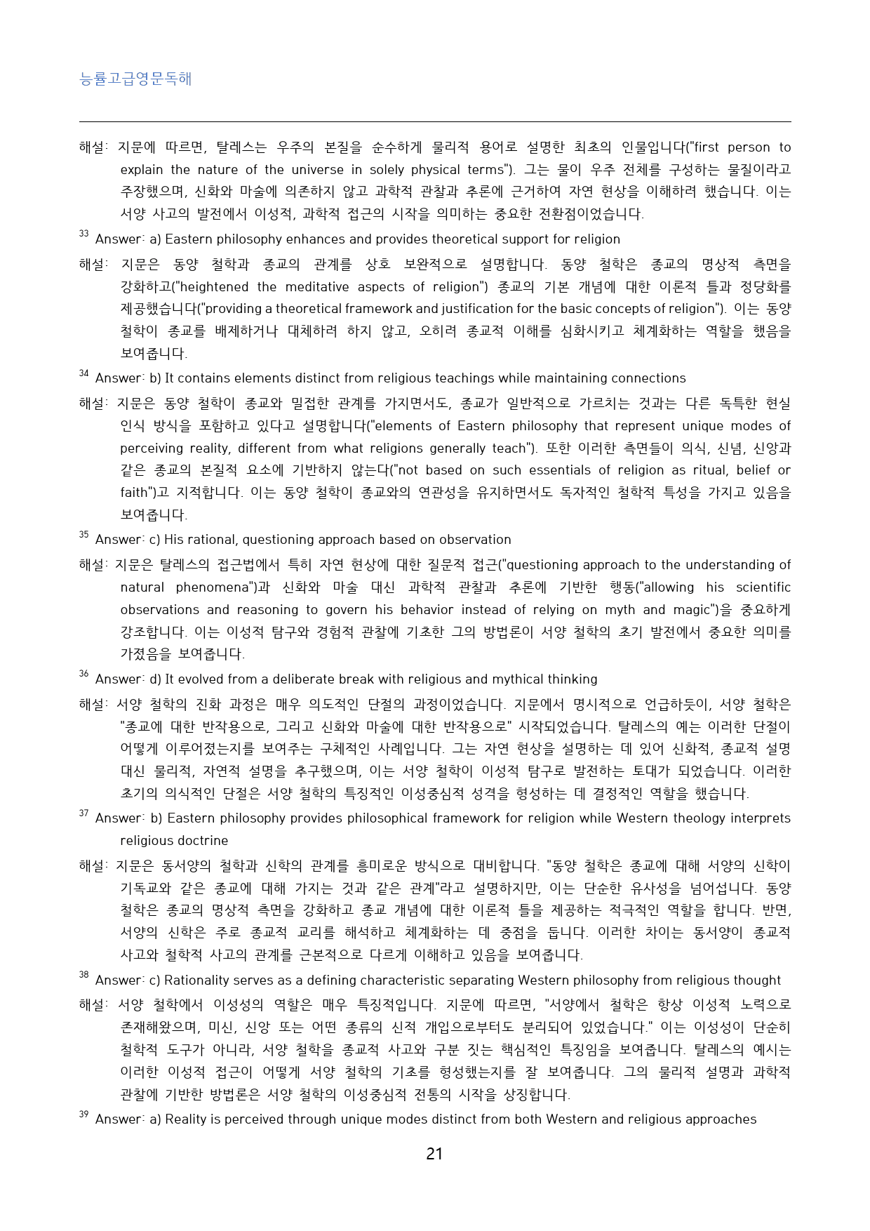 능률고급영문독해_고난도_변형문제_섹션_05_50문제_preview_21