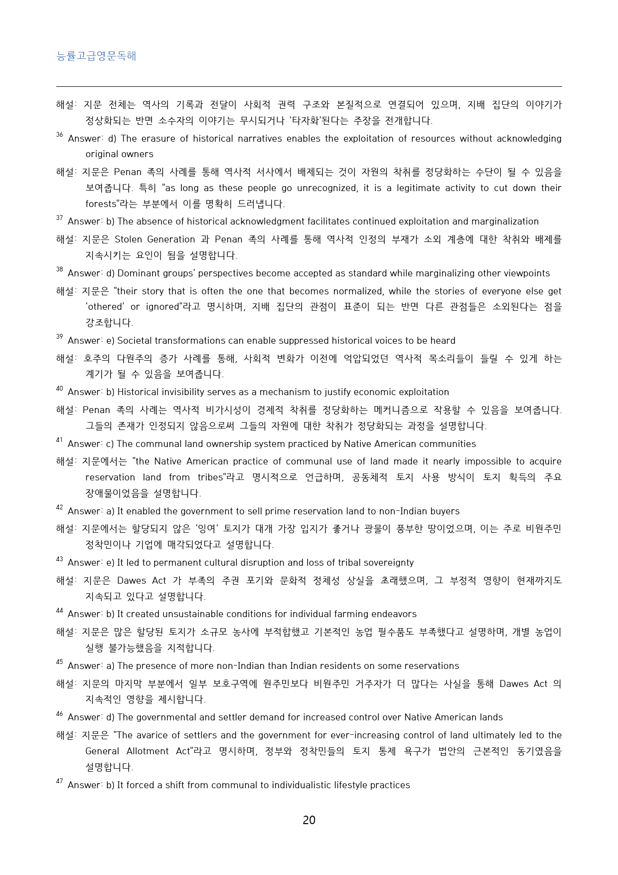 능률고급영문독해_고난도_변형문제_섹션_07_50문제_preview_20