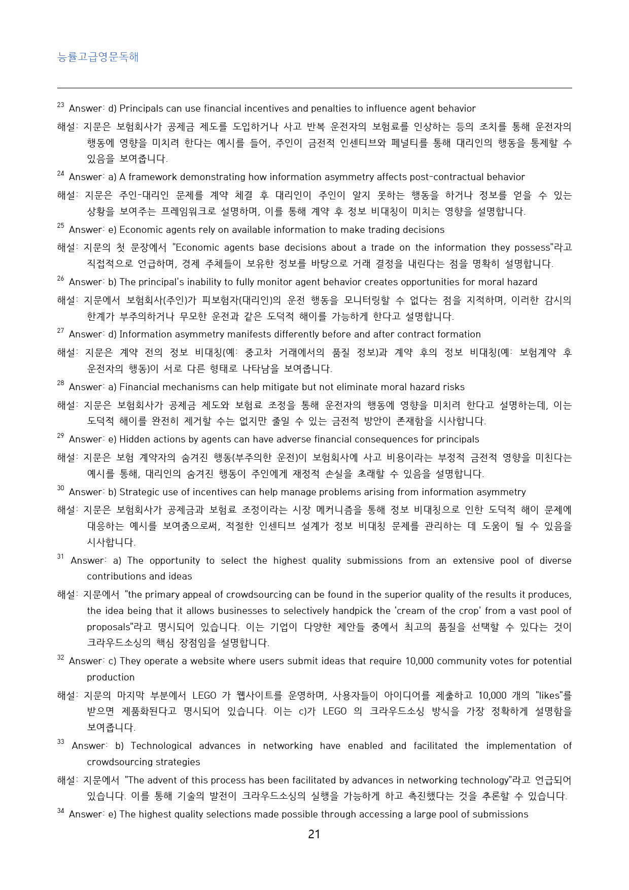 능률고급영문독해_고난도_변형문제_섹션_09_50문제_preview_21