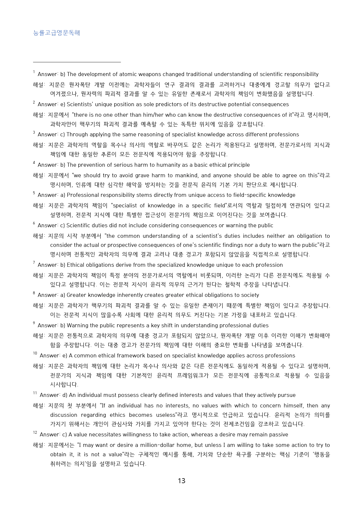 능률고급영문독해_고난도_변형문제_섹션_10_40문제_preview_13