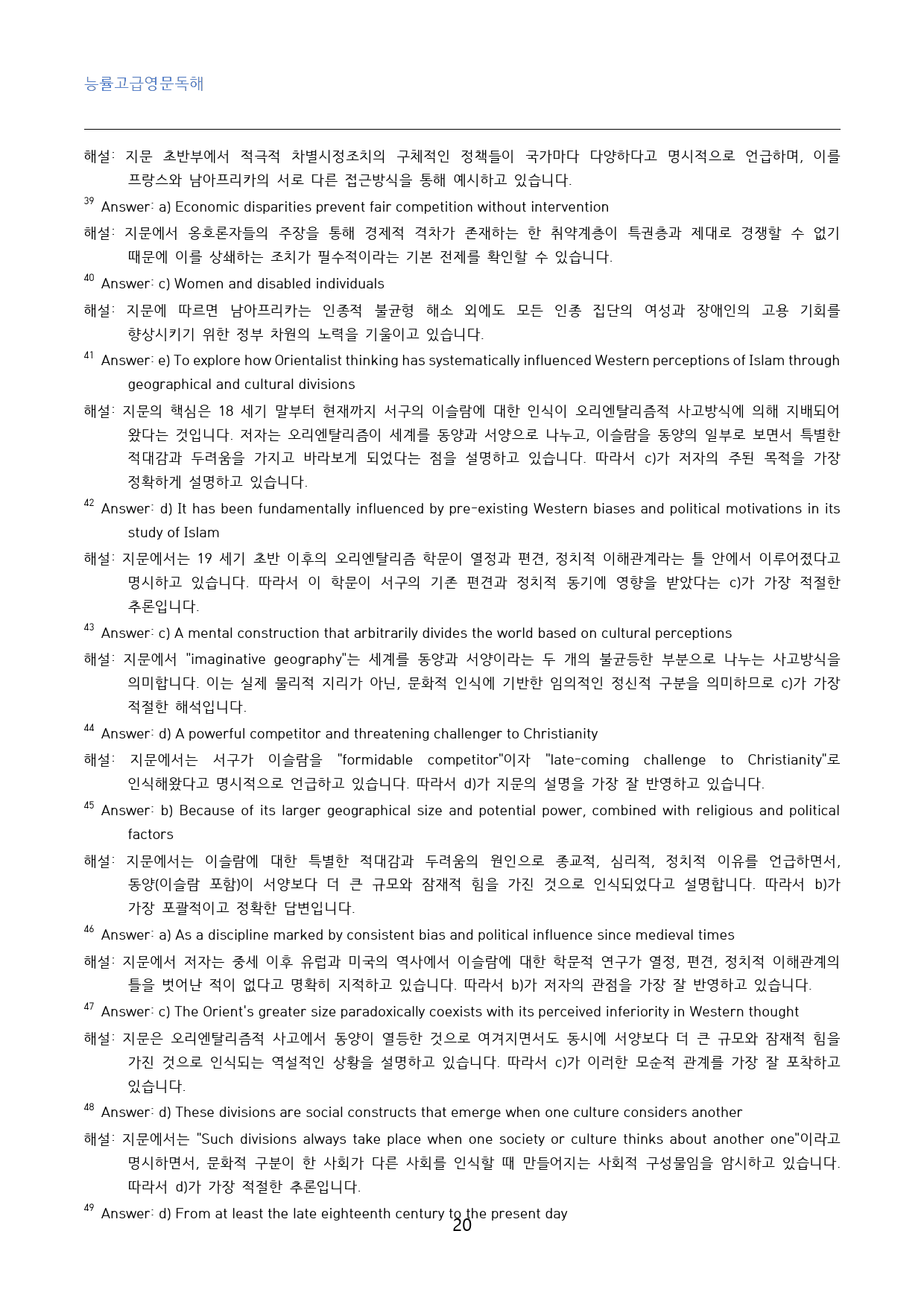 능률고급영문독해_고난도_변형문제_섹션_11_50문제_preview_20
