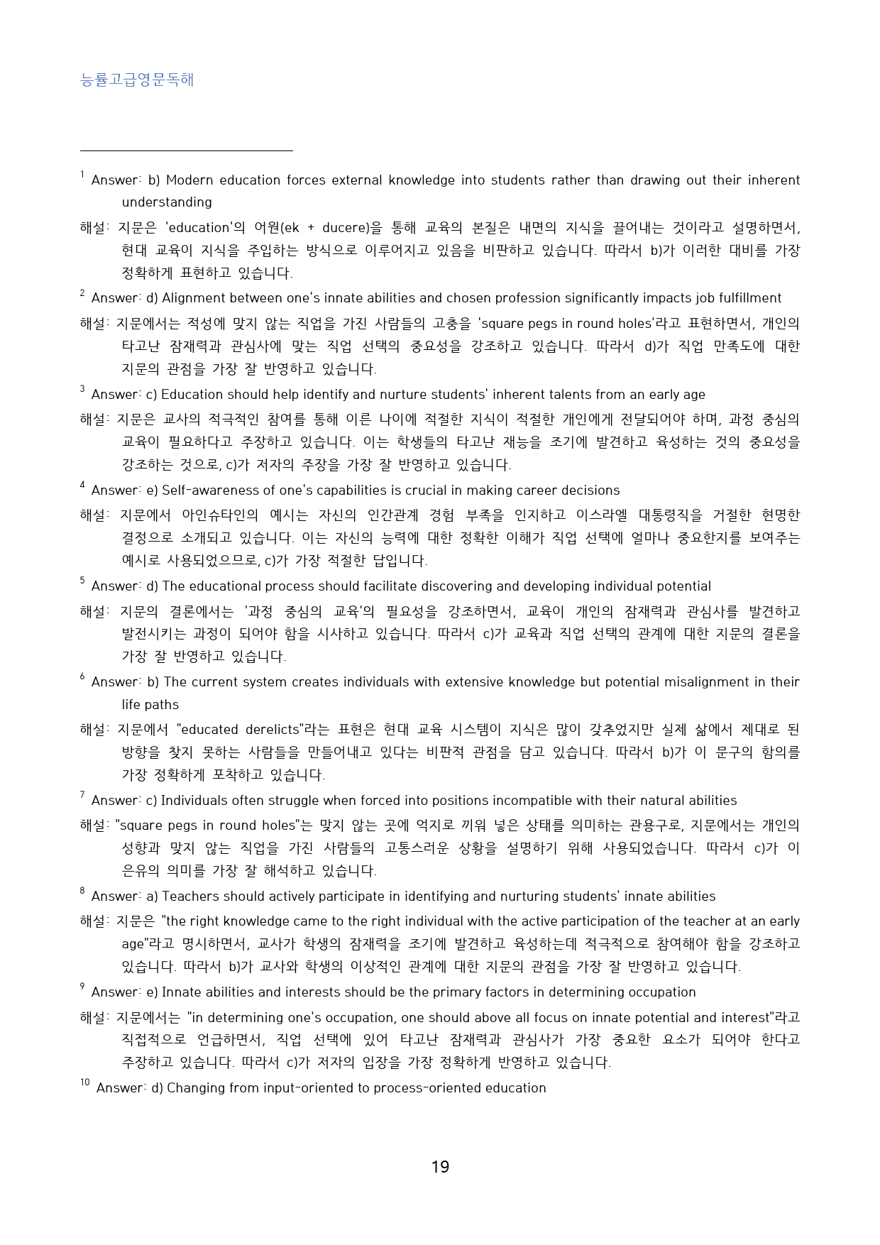 능률고급영문독해_고난도_변형문제_섹션_12_50문제_preview_19