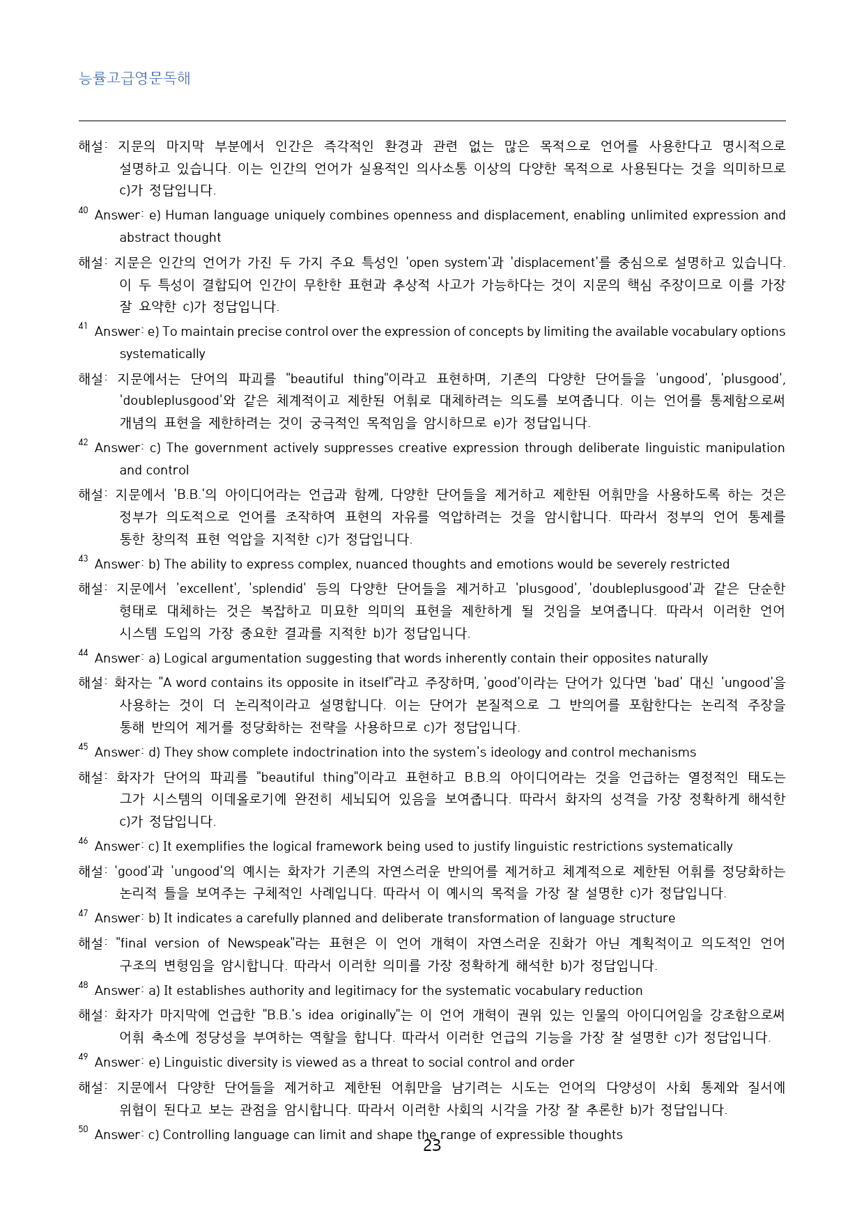 능률고급영문독해_고난도_변형문제_섹션_12_50문제_preview_23