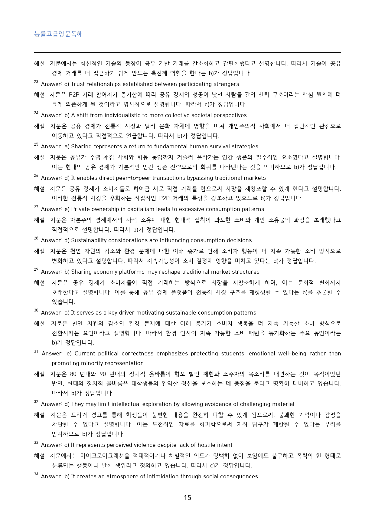 능률고급영문독해_고난도_변형문제_섹션_13_40문제_preview_15