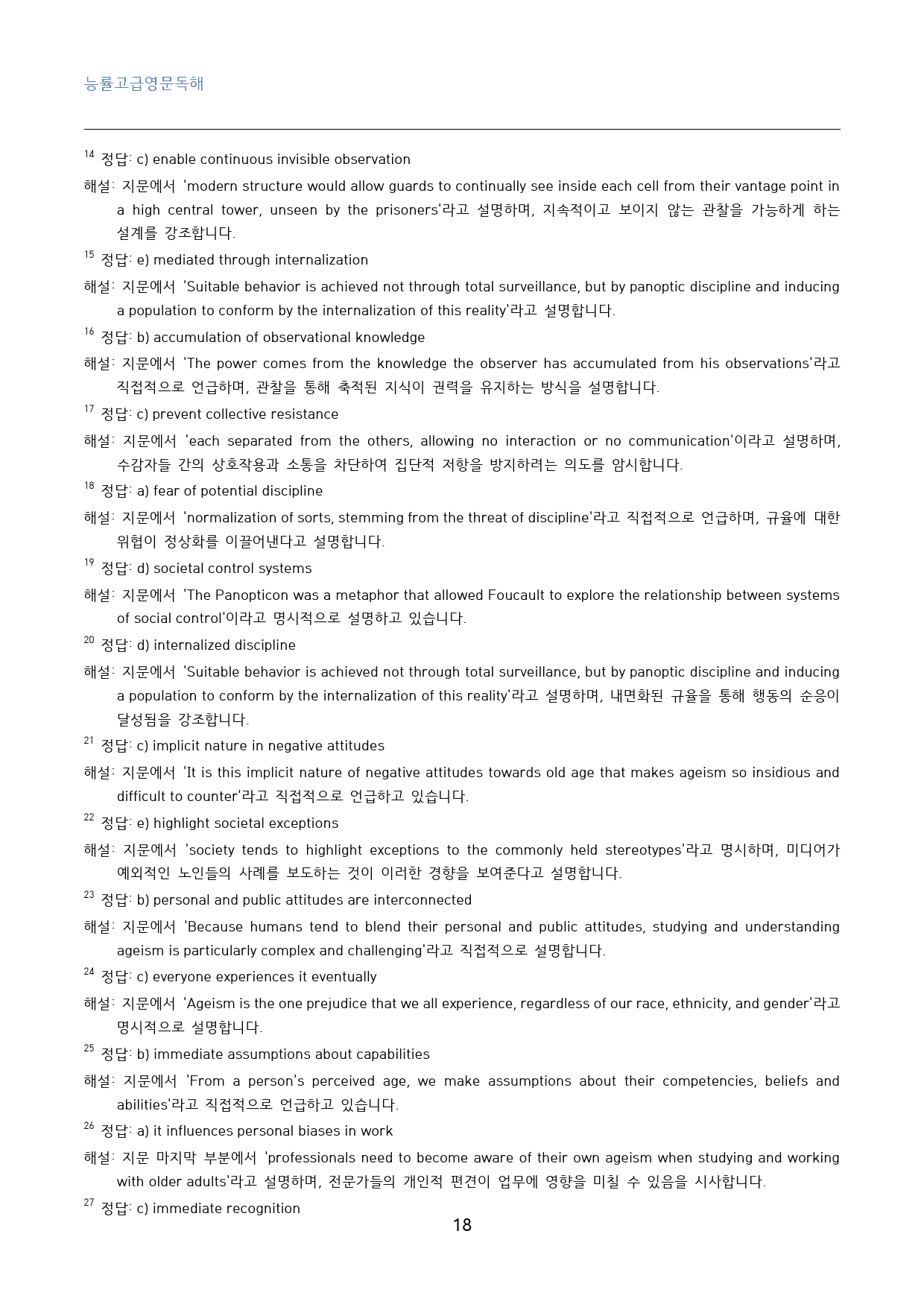 능률고급영문독해_고난도_빈칸추론_섹션_03_50문제_preview_18
