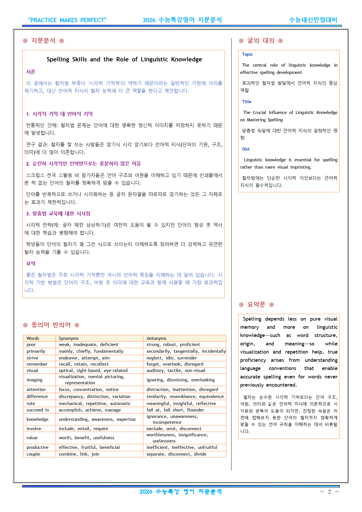 2026 수능특강영어 FINAL 지문분석 19강_preview_2