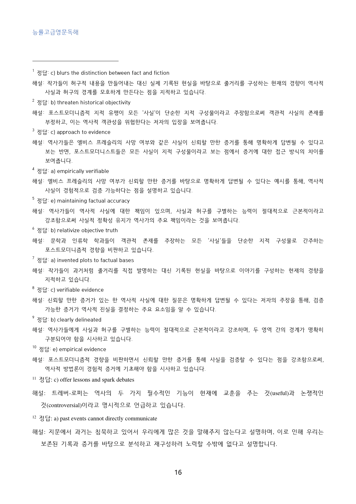 능률고급영문독해_고난도_빈칸추론_섹션_07_50문제_preview_16