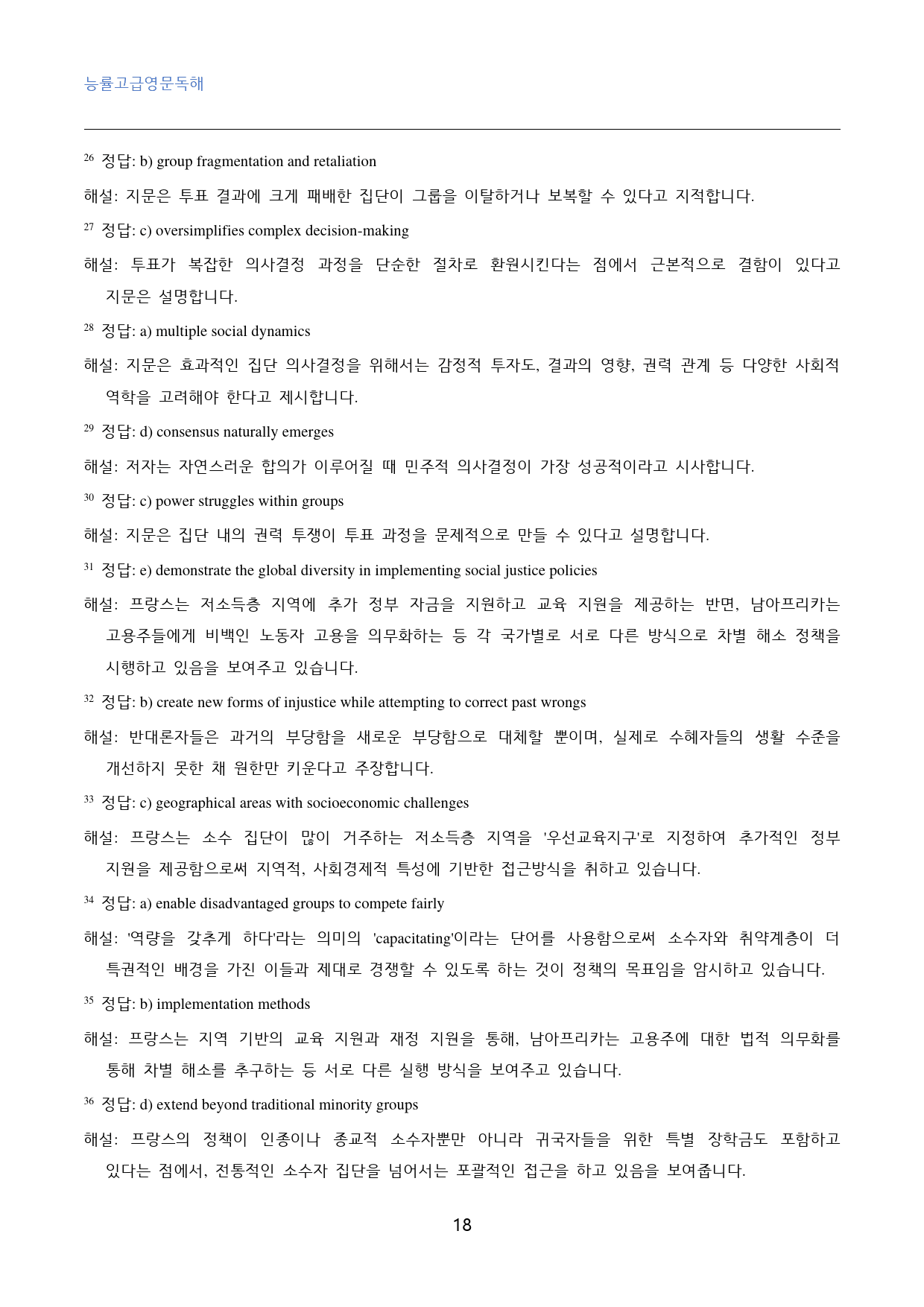 능률고급영문독해_고난도_빈칸추론_섹션_11_50문제_preview_18