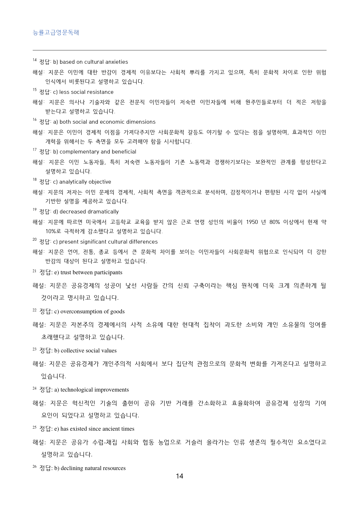 능률고급영문독해_고난도_빈칸추론_섹션_13_40문제_preview_14