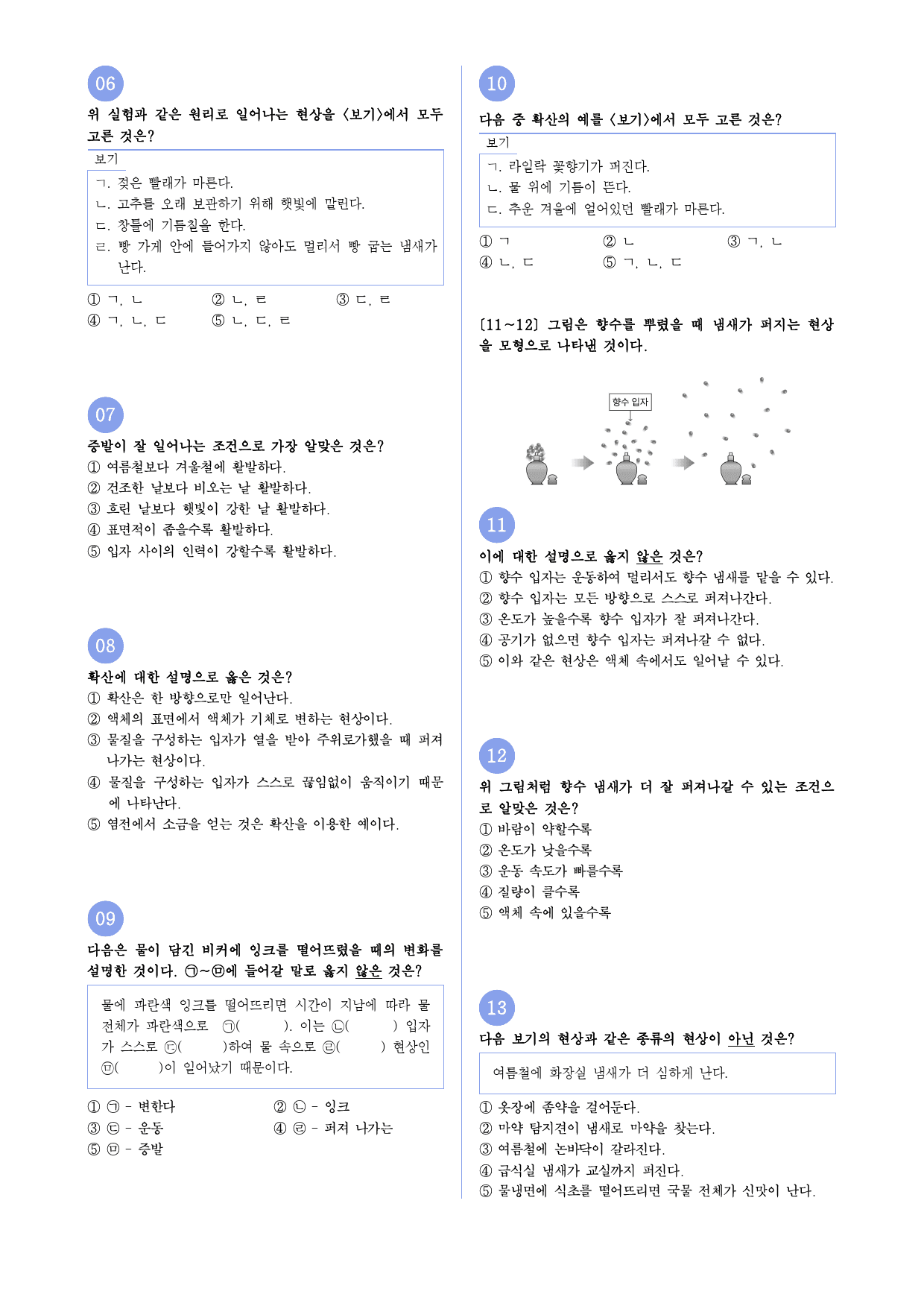 중 1-1. 4단원 1. 물질을 구성하는 입자의 운동 내신 빈출 변형_preview_2