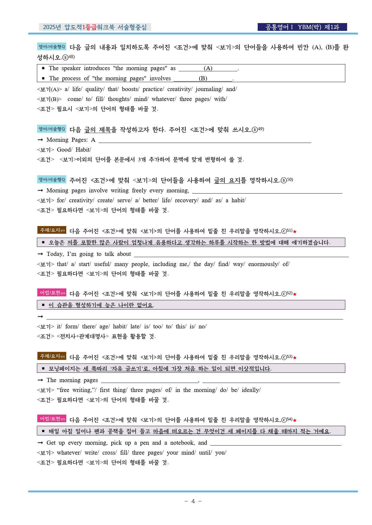 공통영어Ⅰ YBM(박) 제1과 EML워크북(서술형중심)(p35)_preview_4