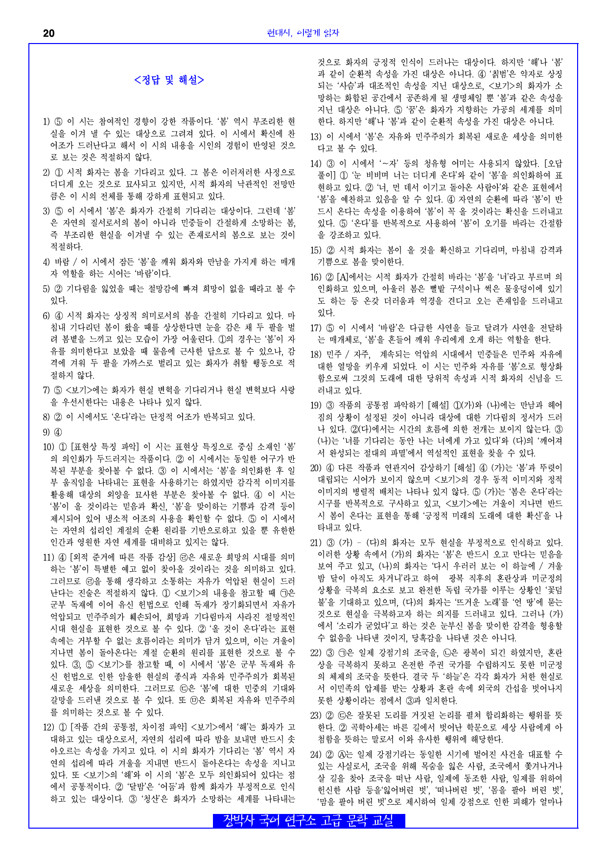 봄(이성부) 분석+해설+문제_preview_20