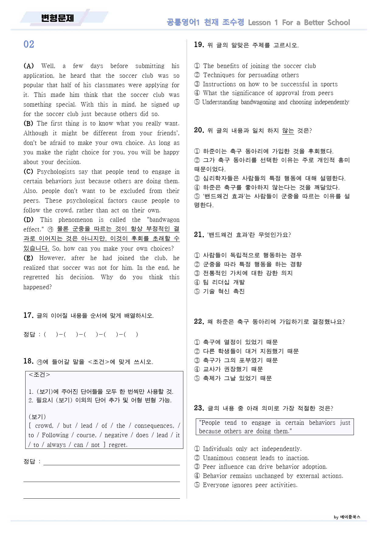 공통영어1 천재 조수경 1강 1과 변형문제 by 메이플북스_preview_3