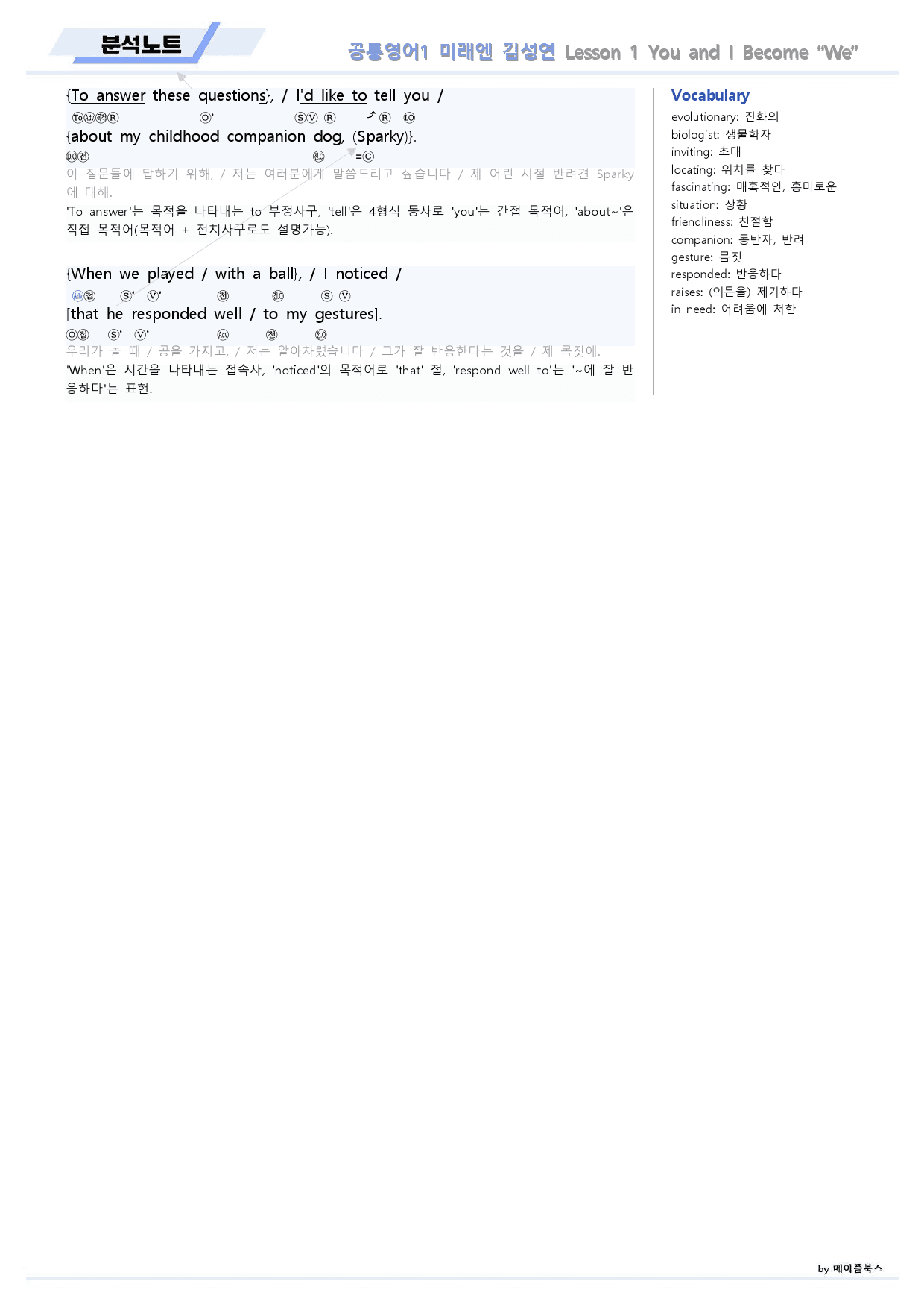 공통영어1 미래엔 김성연 1강 1과 분석노트 by 메이플북스_preview_3