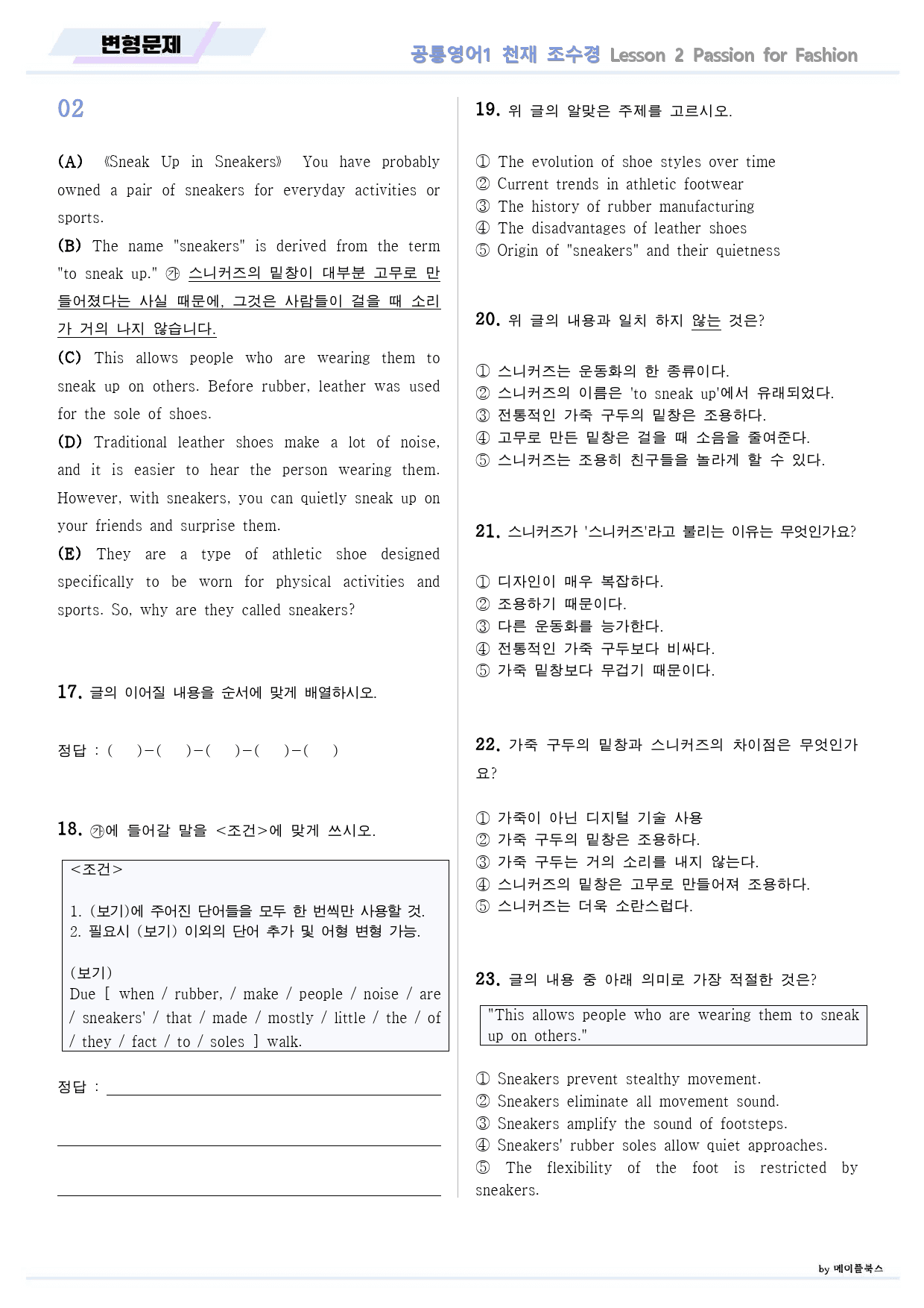 공통영어1 천재 조수경 2강 2과 변형문제 by 메이플북스_preview_3