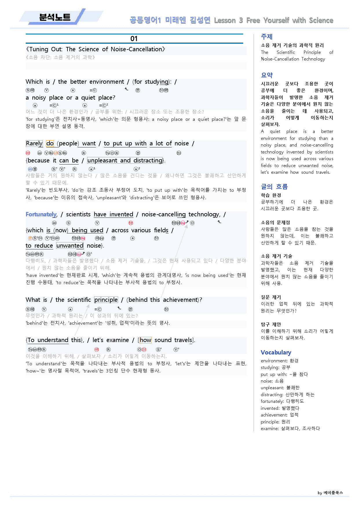 공통영어1 미래엔 김성연 3강 3과 분석노트 by 메이플북스_preview_2