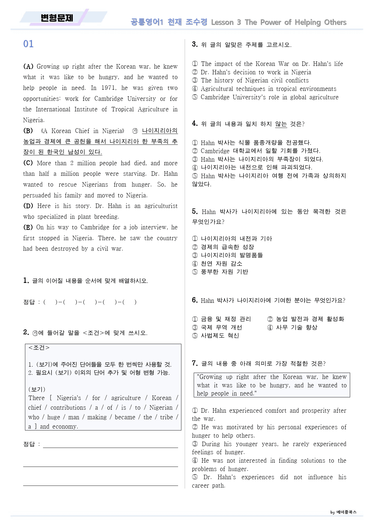 공통영어1 천재 조수경 3강 3과 변형문제 by 메이플북스_preview_1