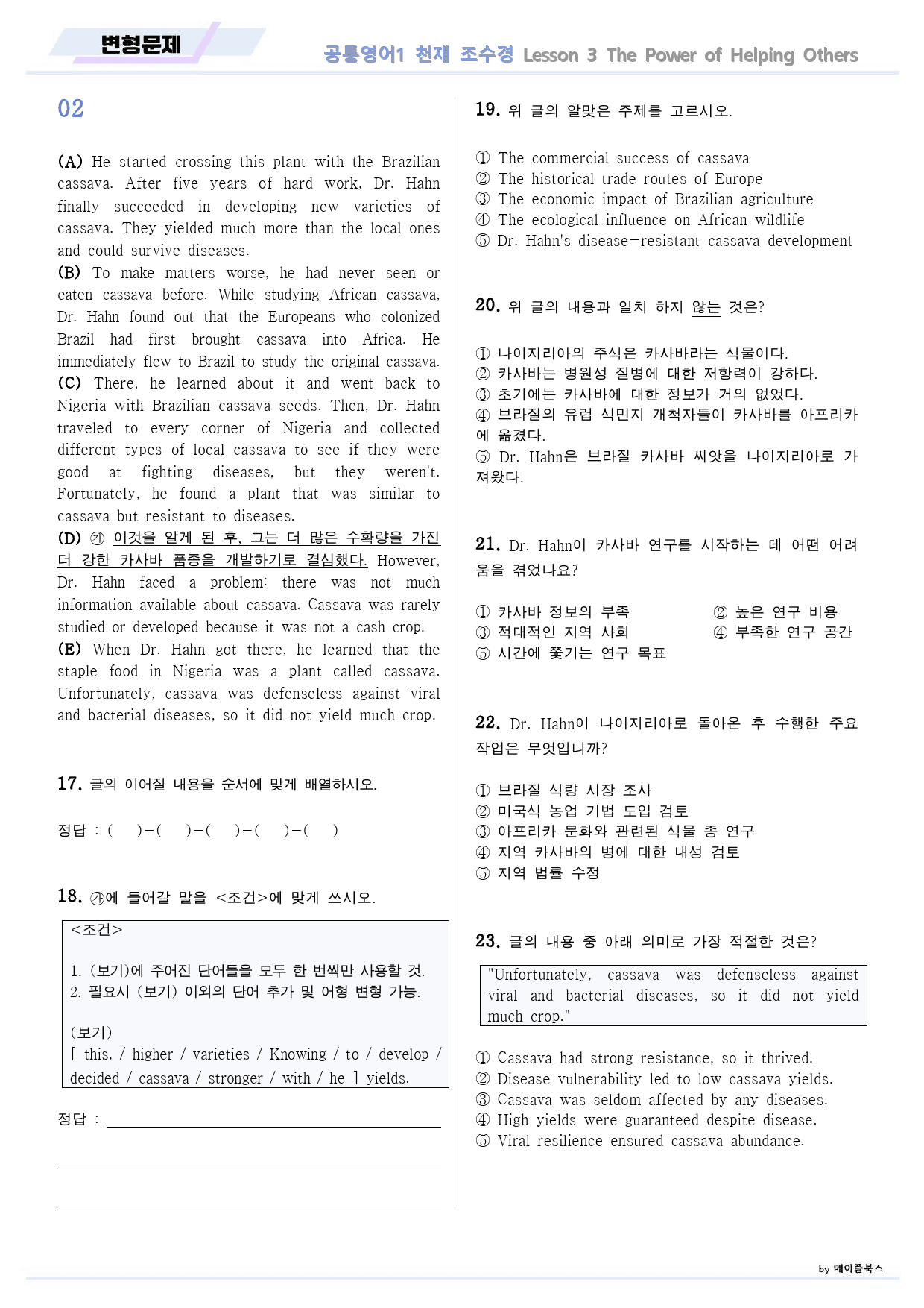공통영어1 천재 조수경 3강 3과 변형문제 by 메이플북스_preview_3