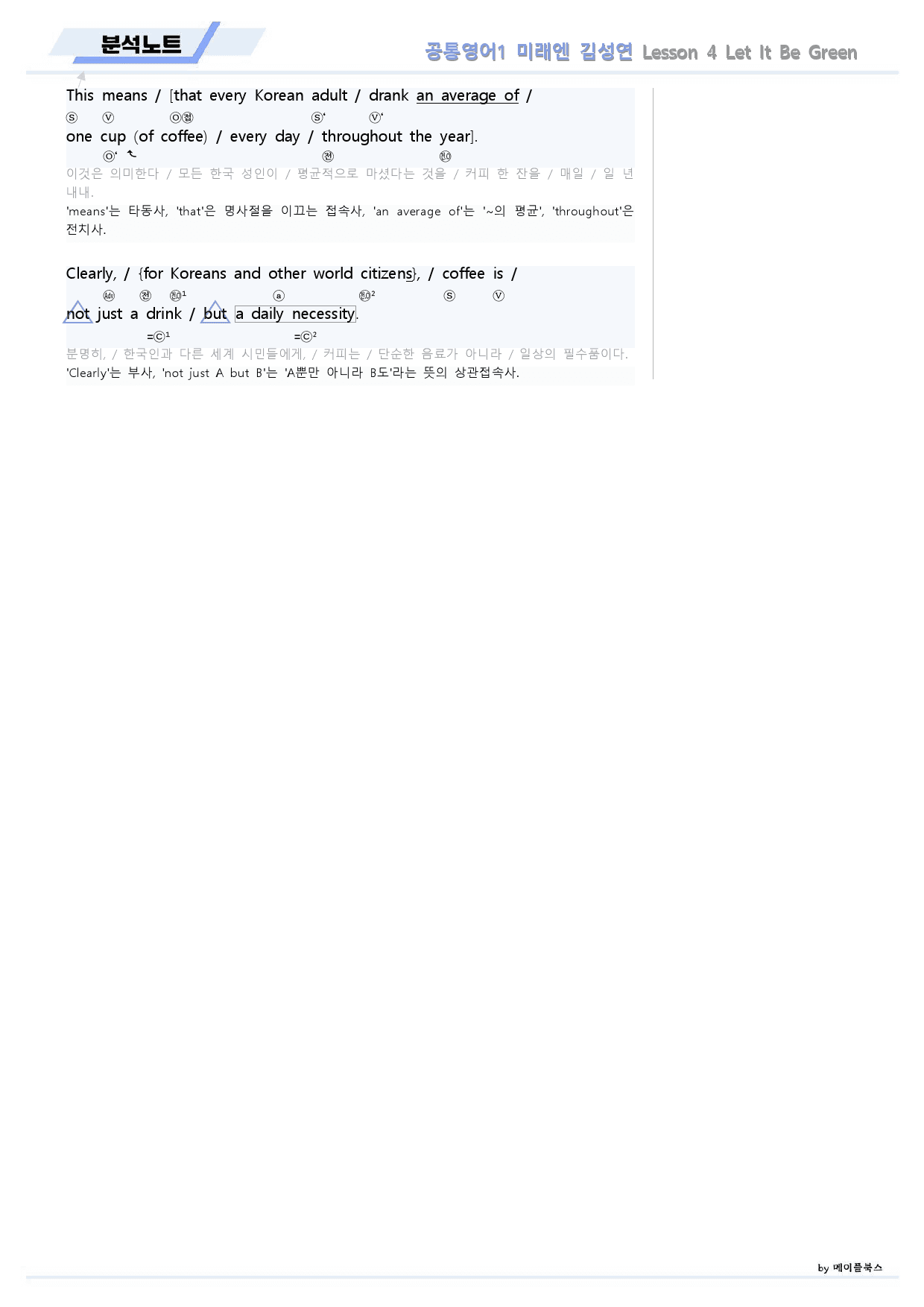 공통영어1 미래엔 김성연 4강 4과 분석노트 by 메이플북스_preview_3