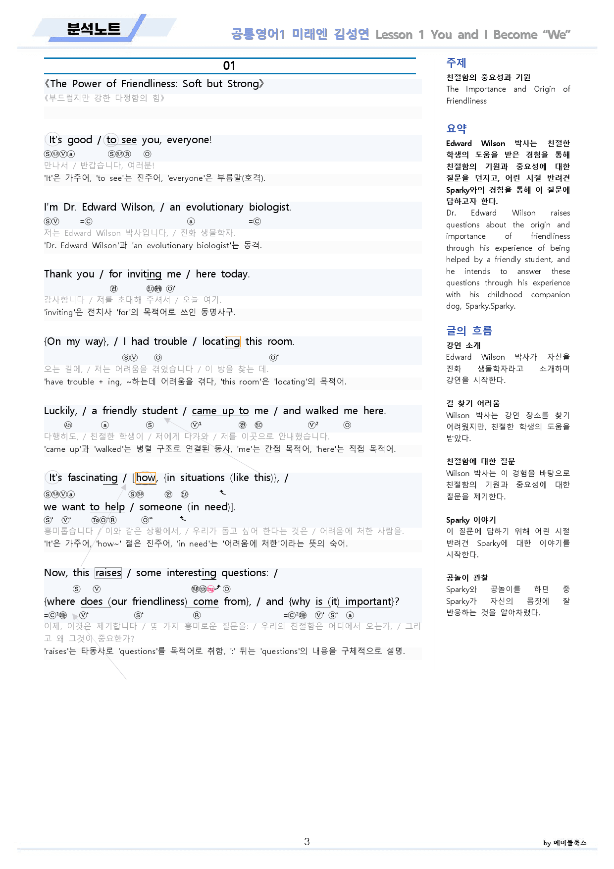 공통영어1 미래엔 김성연 전체 통합 분석노트 by 메이플북스_preview_3