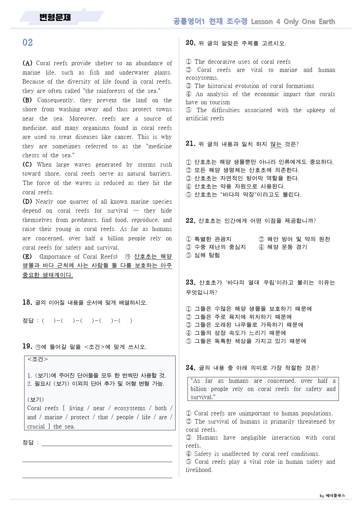 공통영어1 천재 조수경 4강 4과 변형문제 by 메이플북스_preview_3