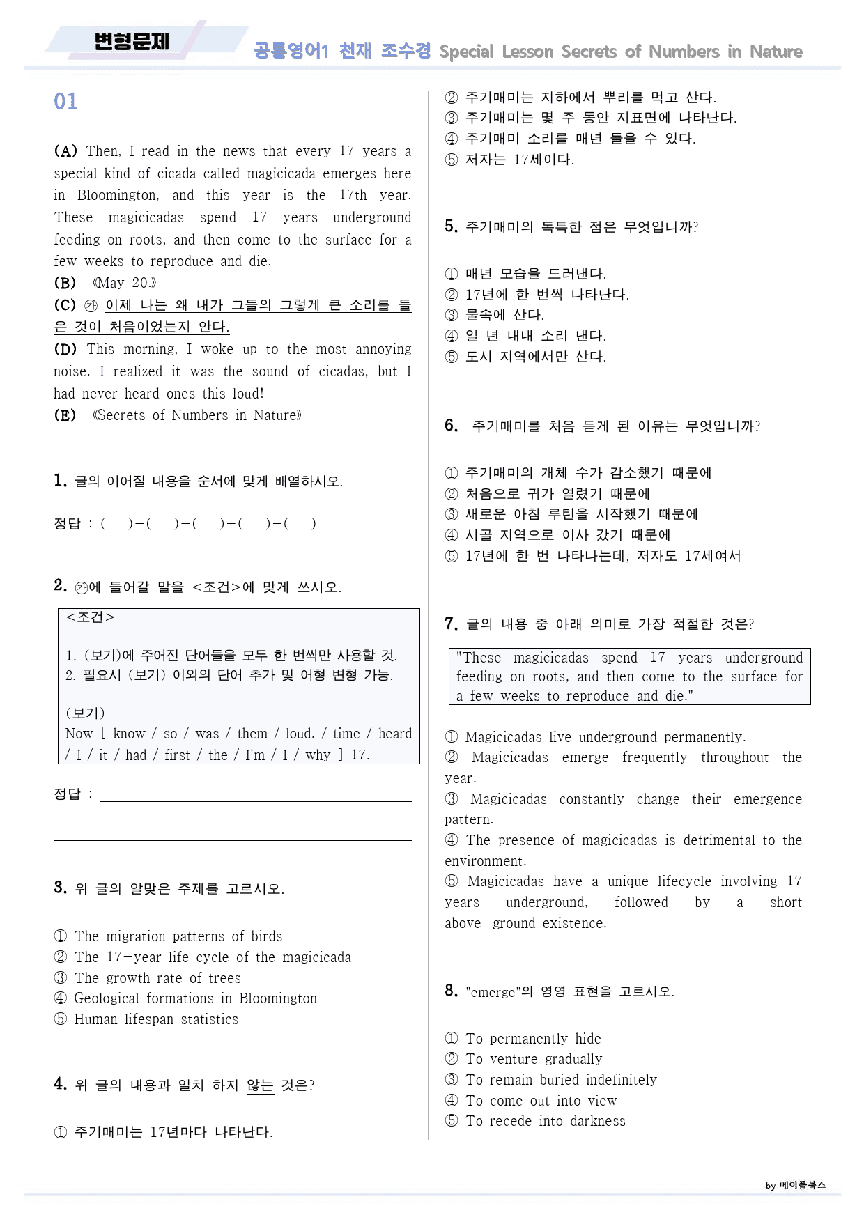 공통영어1 천재 조수경 Special 레슨 변형문제 by 메이플북스_preview_1