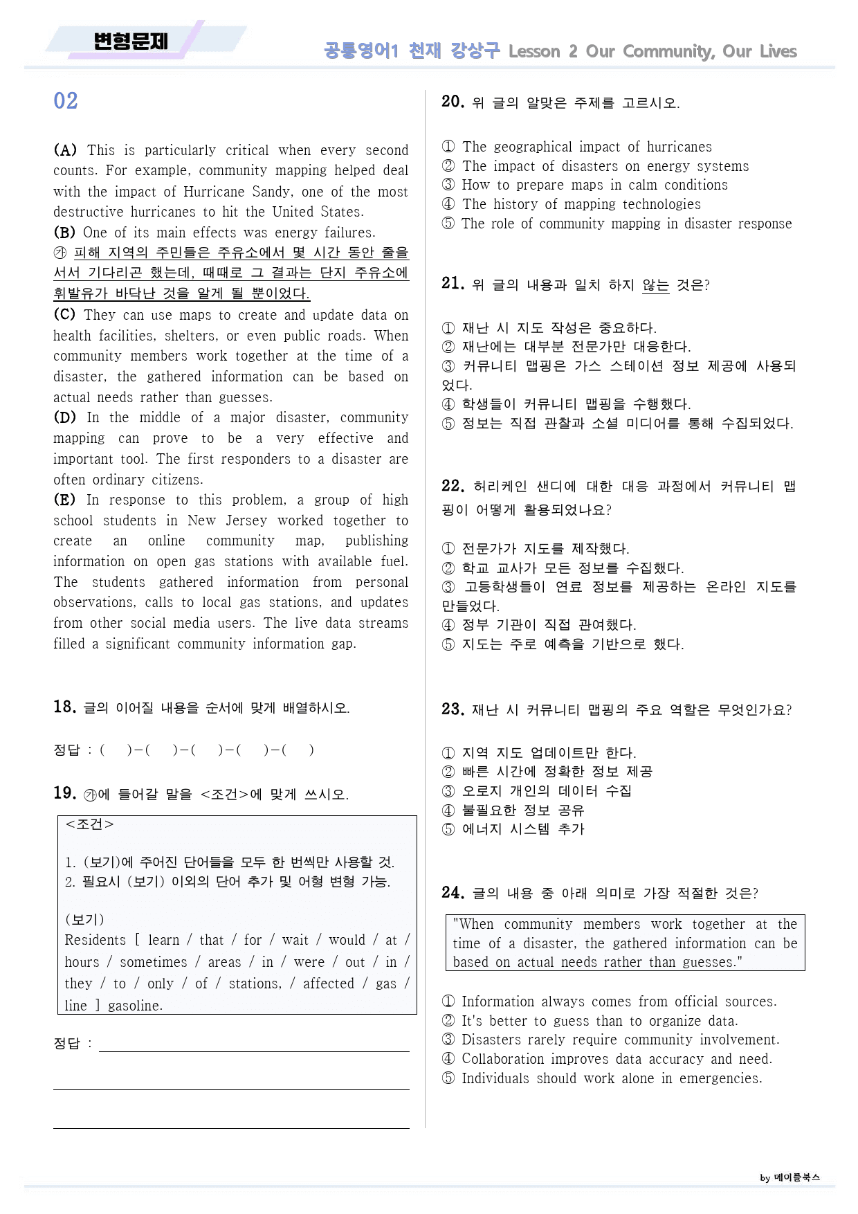 공통영어1 천재 강상구 2강 2과 변형문제 by 메이플북스_preview_3
