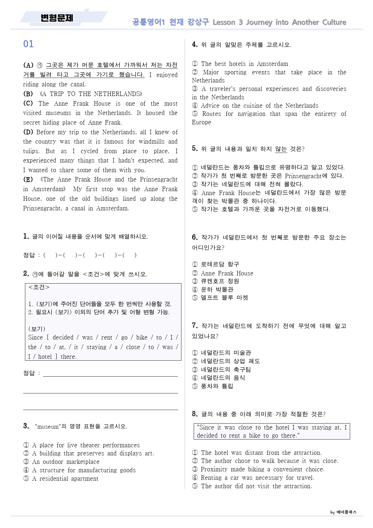 공통영어1 천재 강상구 3강 3과 변형문제 by 메이플북스_preview_1