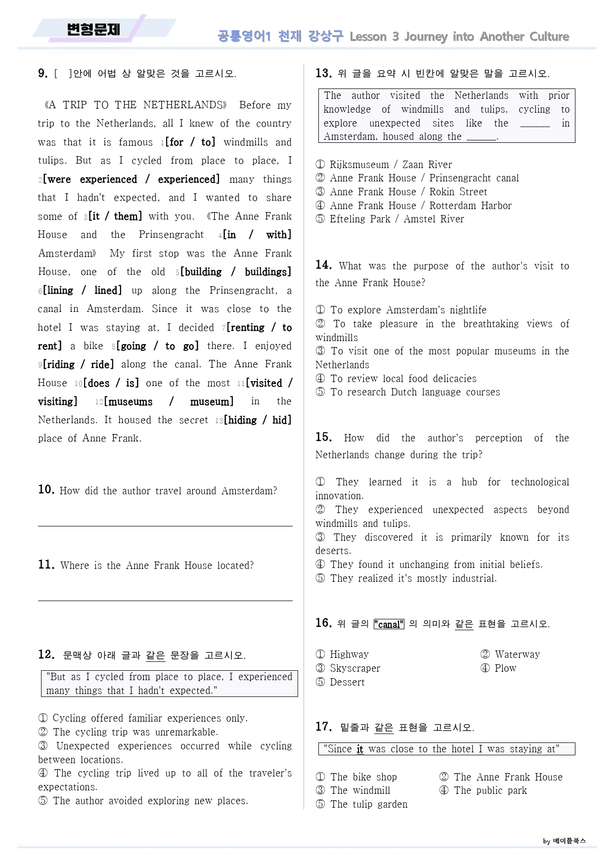 공통영어1 천재 강상구 3강 3과 변형문제 by 메이플북스_preview_2