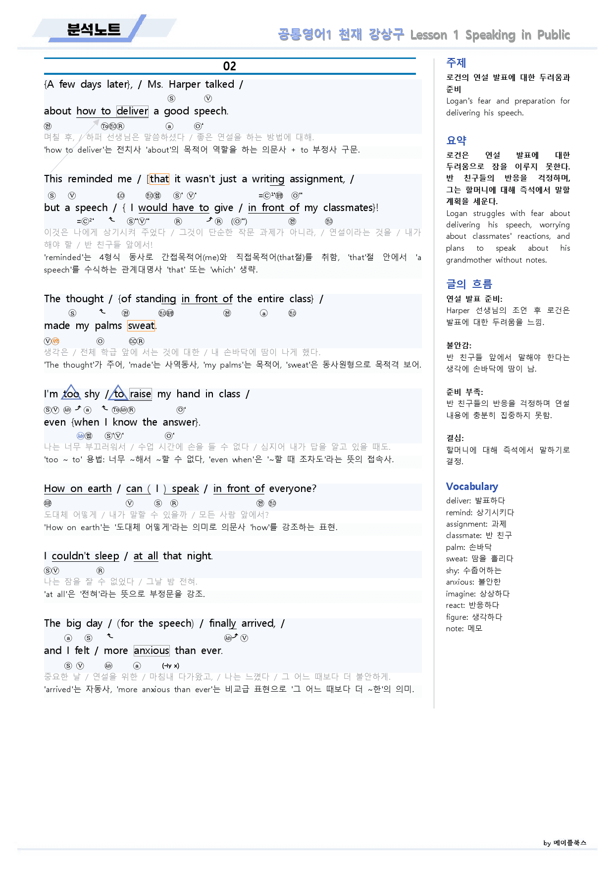 공통영어1 천재 강상구 1강 1과 분석노트 by 메이플북스_preview_3