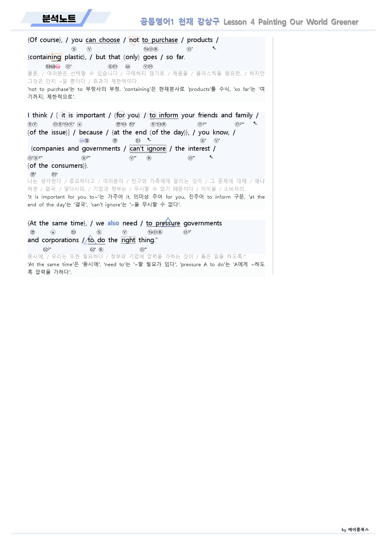 공통영어1 천재 강상구 4강 4과 분석노트 by 메이플북스_preview_4