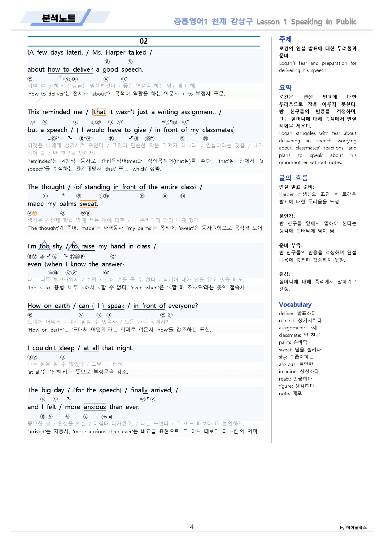 공통영어1 천재 강상구 전체 통합 분석노트 by 메이플북스_preview_4