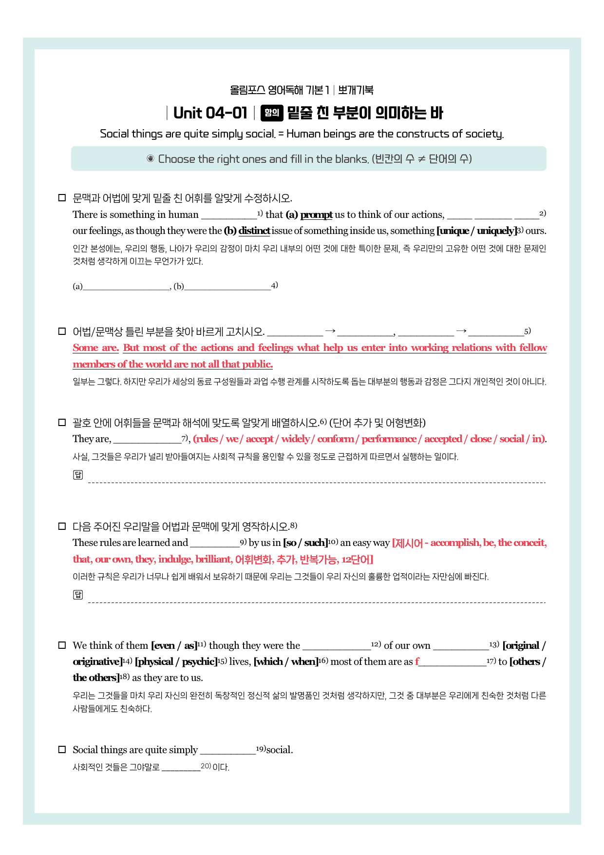 올림포스-영어독해-기본1-뽀개기북-4강_preview_3
