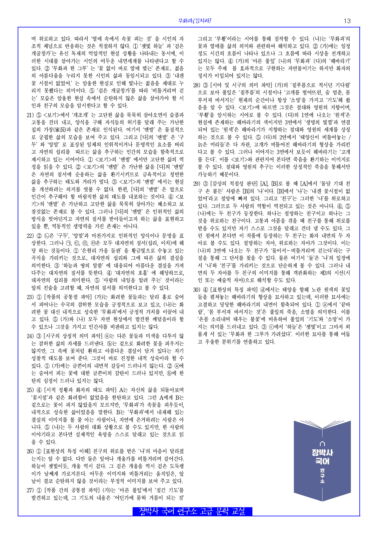 무화과(김지하) 분석+해설+문제_preview_13