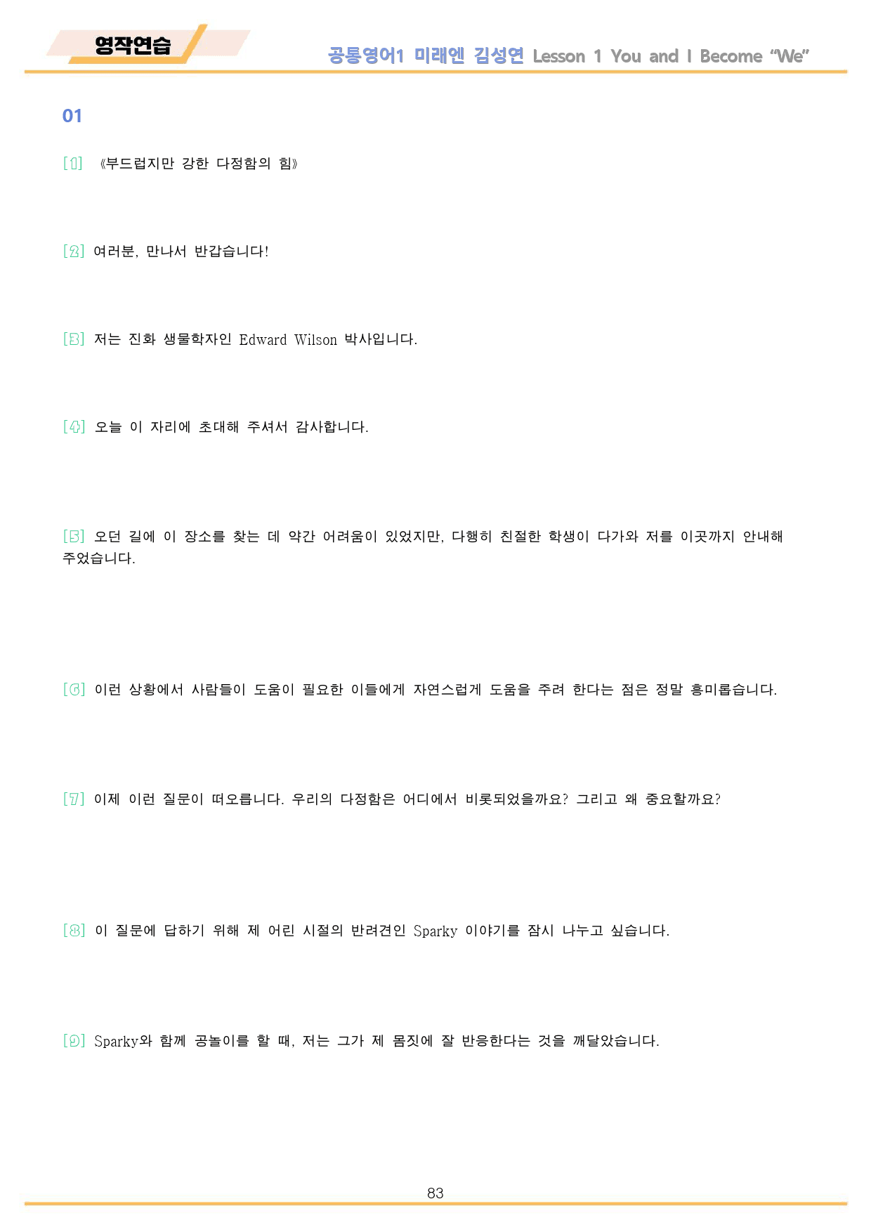 공통영어1 미래엔 김성연 1강 1과 워크북 by 메이플북스_preview_83