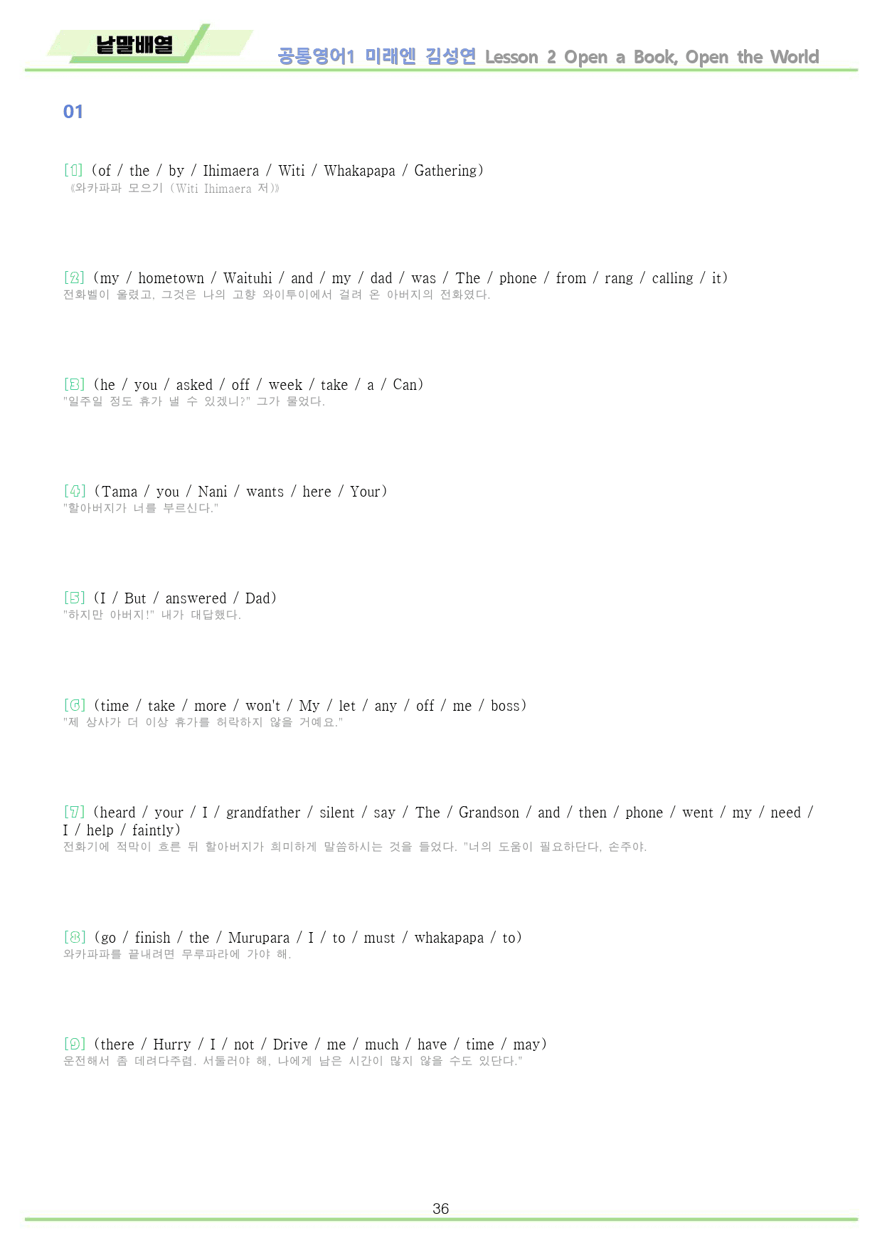 공통영어1 미래엔 김성연 2강 2과 워크북 by 메이플북스_preview_36