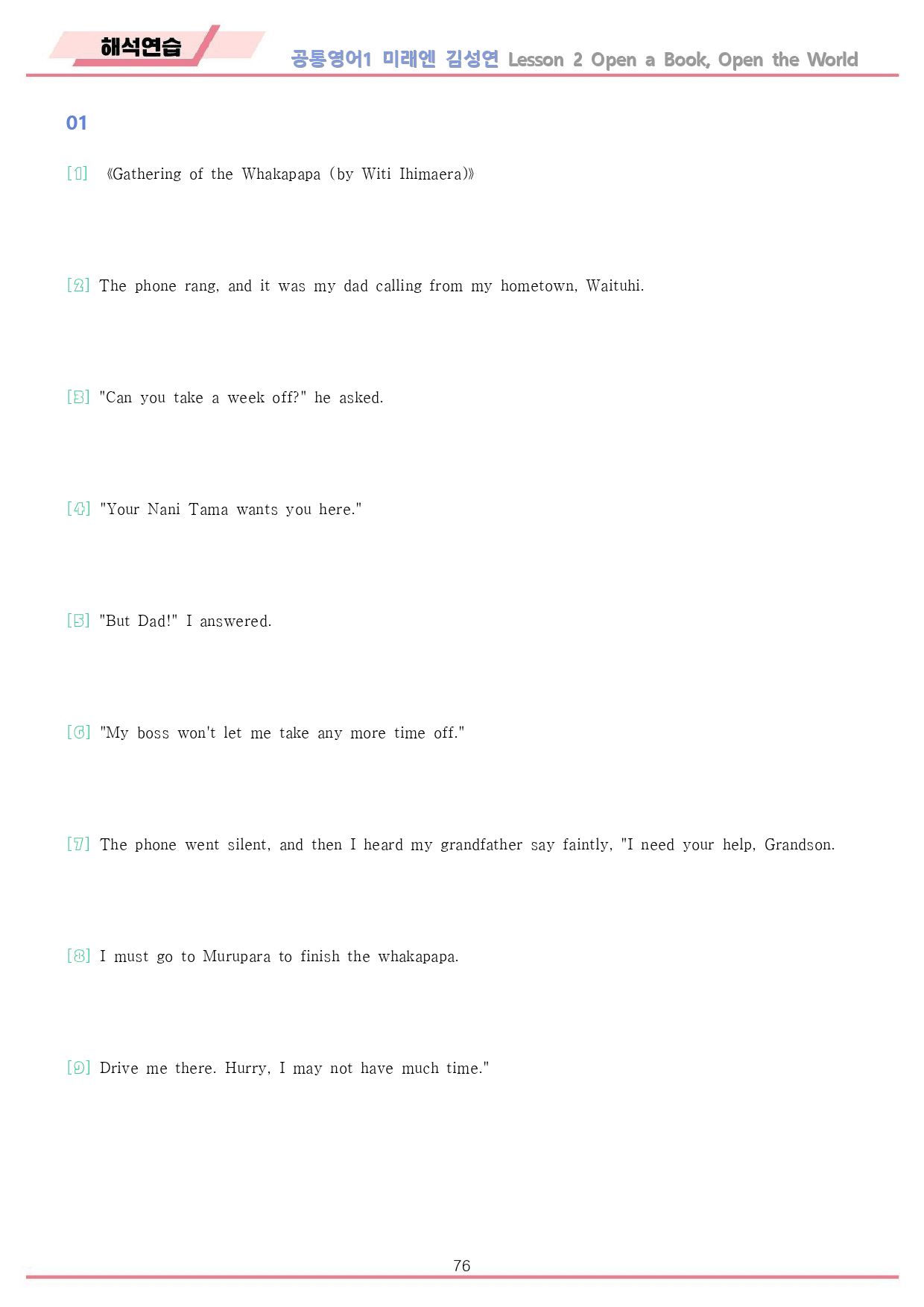 공통영어1 미래엔 김성연 2강 2과 워크북 by 메이플북스_preview_76