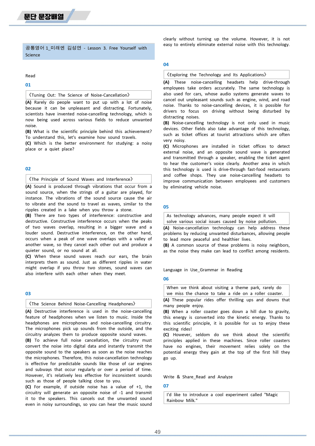 공통영어1 미래엔 김성연 3강 3과 워크북 by 메이플북스_preview_49